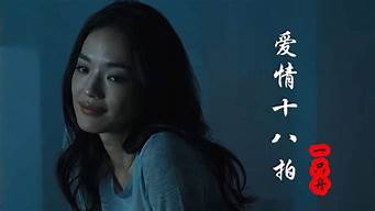 爱情十八拍_爱情十八拍歌原唱歌曲