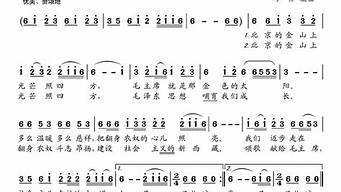 北京的金山上歌词_北京的金山上歌词原唱