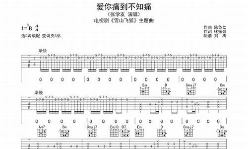 爱你痛到不知痛歌词_张学友爱你痛到不知痛