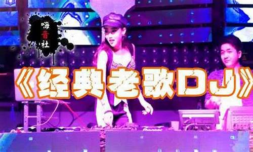 经典老歌dj_70,80,90年代经典老歌DJ