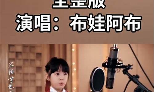 半生雪儿童版歌词完整版_半生雪歌词曲