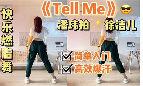 tell me 潘玮柏_tellme潘玮柏徐洁儿歌词